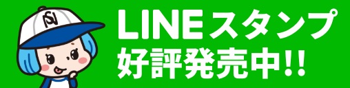 LINEスタンプ好評発売中！