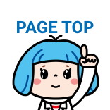 ページTOPへ